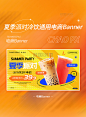 夏季派对饮品饮料冷饮促销活动banner