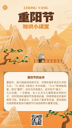 重阳节节日科普中国风插画手机海报