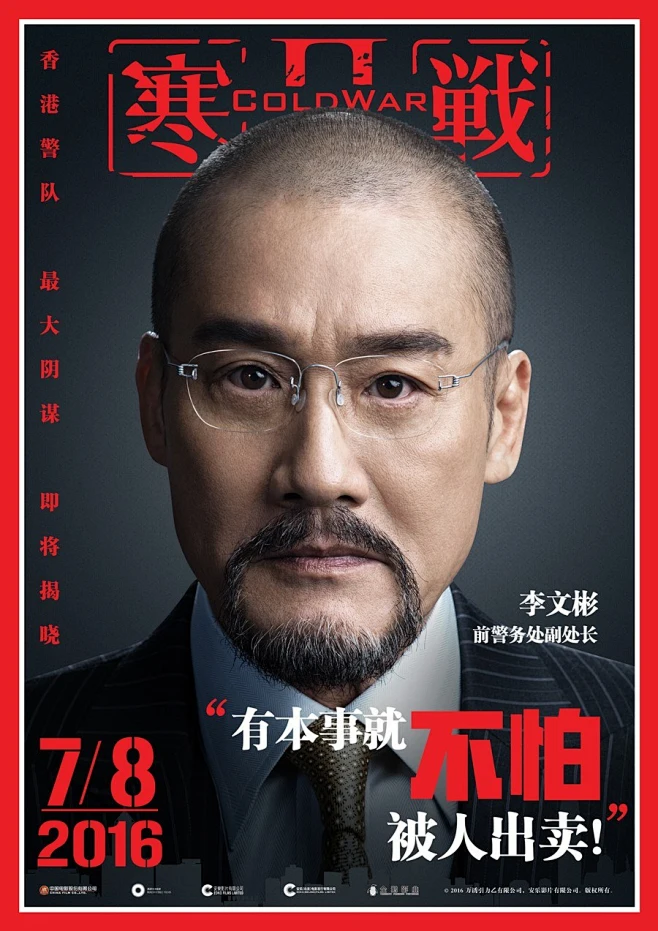 郭富城梁家辉《寒战2》高清海报-花瓣网