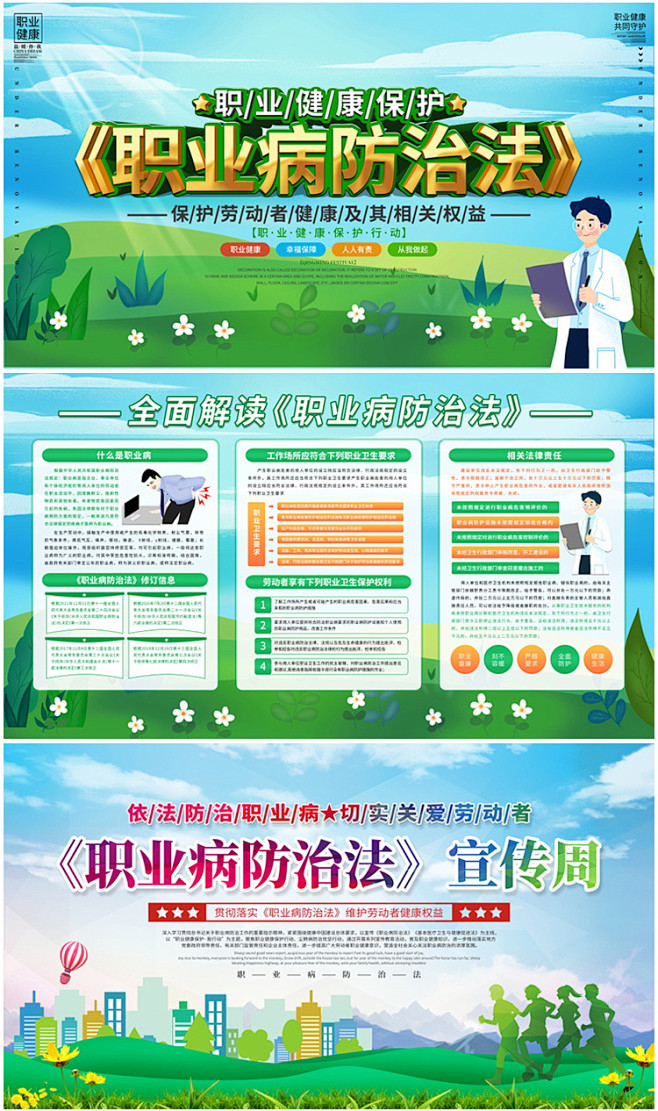 575职业健康保护劳动者健康权益职业病防...