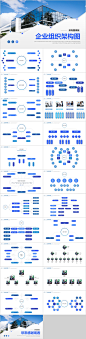 企业组织结构图ppt企业组织架构图免费下载【氢元素】49pic.com