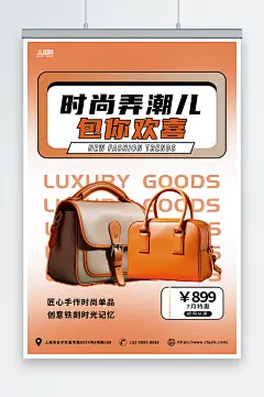 橙色简约渐变奢侈品包包箱包海报