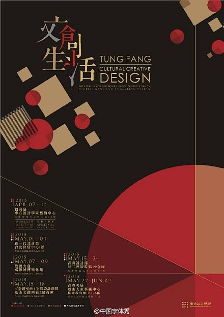 #海报秀#2015台湾艺术院校毕业展海报...