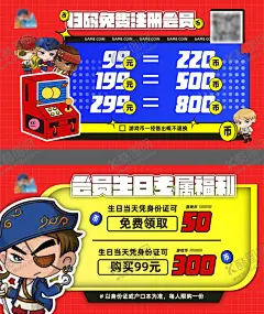 游戏城游戏币套餐 【酷图网】海报,横板,游戏币,套餐,会员,福利,电玩城,