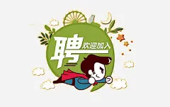 招聘海报高清素材 人才招聘 企业招聘 公司招聘 创意招聘 合伙人招聘 商场招聘 商店招聘 招募 招聘 招聘单位 招聘启示 招聘字体 招聘文案 招聘素材 招聘艺术字 海报 海报素材 艺术字 高薪招聘 免抠png 设计图片 免费下载