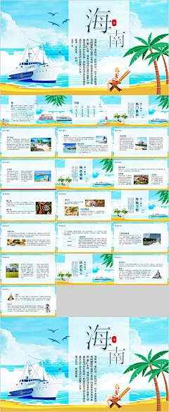 海南风景自然手绘PPT