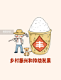 漫画风乡村振兴农民丰收卡通元素图片_潮国创意