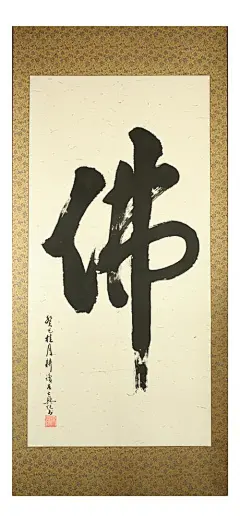 心中有佛 所见皆佛
应观法界性一切唯心造，境由心转，相由心生，心中有佛，
念是佛念，见是佛见，行是佛行。见与不见无非自性