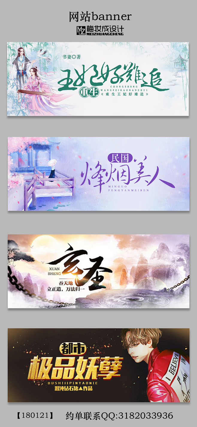 梅妆成设计/网站横幅/古风言情，女频民国...