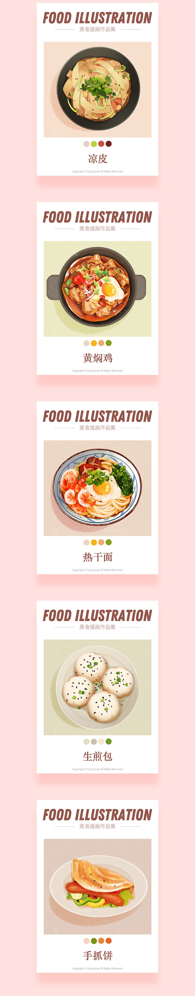 美食插画汇总