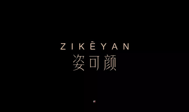 字体帮-姿可颜-美妆医药行业品牌logo-字体logo-中英文构成-横排字体-精致字体-文艺字体
