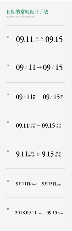 乐空·慈满丨设计师采集到日期排版