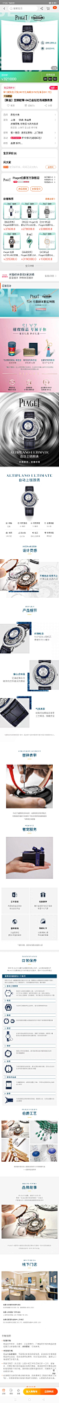 PDP-PIAGET伯爵官方旗舰店-20210425