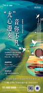 地产尤克里里DIY海报-源文件