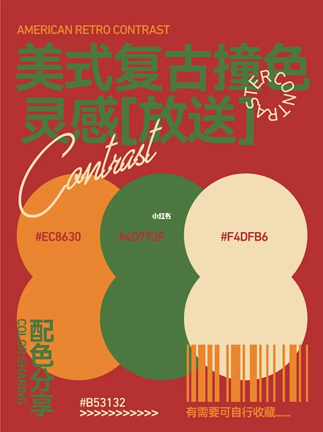 配色分享|美式复古&撞色图片_配色图片素材-花瓣网
