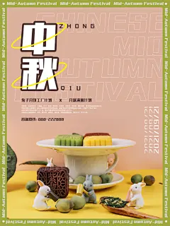 中秋节海报中秋月饼海报