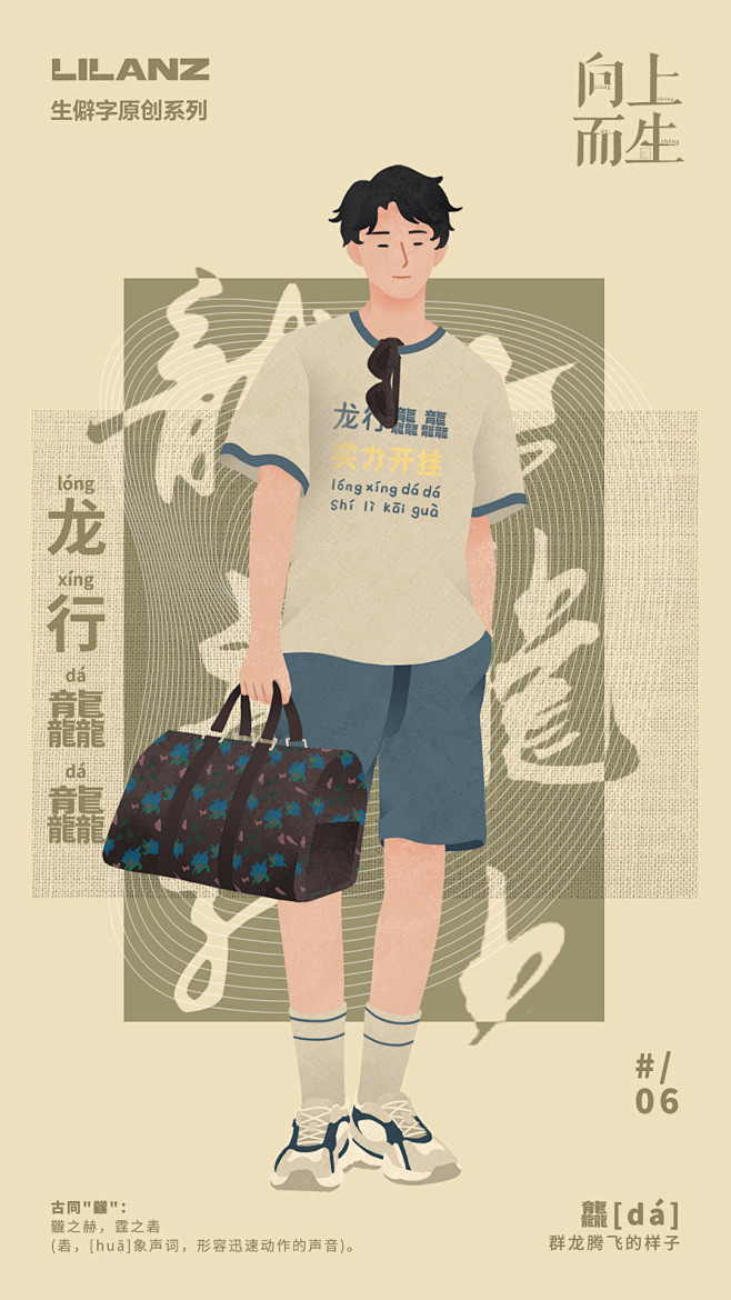 利郎龙行