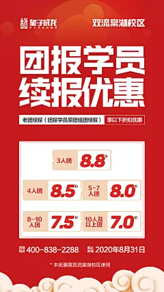 团报学员续报优惠海报-素材库-sucai1.cn