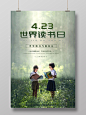 创意423世界读书日宣传海报