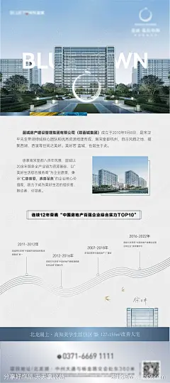 品牌荣誉介绍地产海报-源文件-志设网-zs9.com