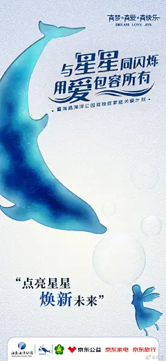 我侧耳倾听，是海豚10万赫兹的歌声；我含笑等待，是天上星水中月的光亮；我伸手相邀，是星星的孩子走向温暖的脚步。他们是星星的孩子，他们需要多一点理解，多一点包容，与星星同闪烁 #用爱包容所有#，4月2日 @海昌海洋公园 “孤独症家庭关爱计划”暖心启幕，与@中国残联 中国精协 @京东家电  ​​​​...展开全文c
