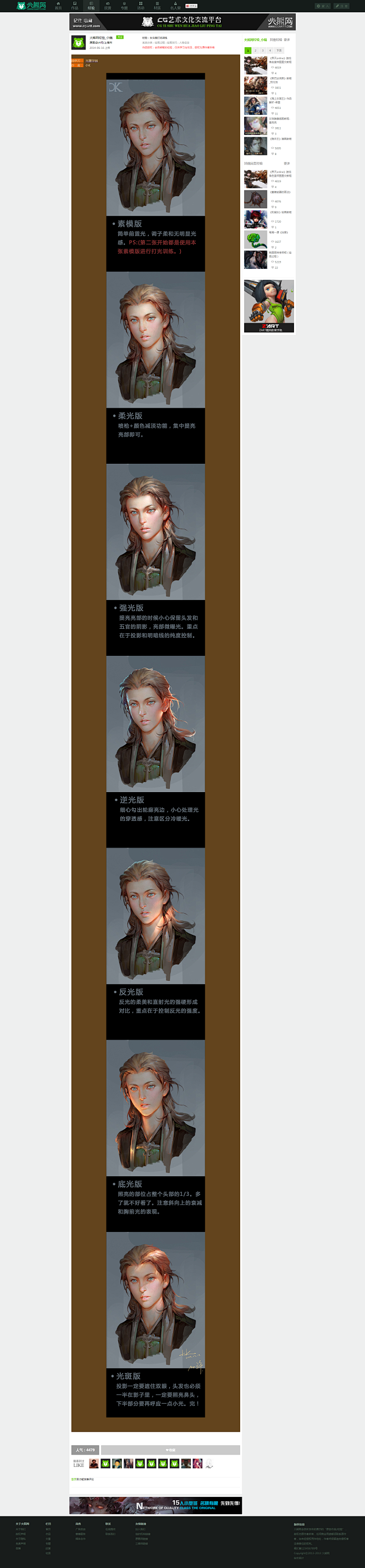 女头像打光训练_火熊网_原画_CG_个人...