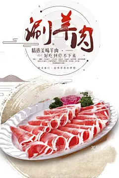 涮羊肉  - 源文件下载【酷图网】涮羊肉,羊肉汤锅,老北京涮羊肉,羊肉火锅,铜火锅,铜锅涮肉,涮羊肉店面,涮羊肉广告,涮羊肉海报,涮羊肉展板,涮羊肉背景,涮羊肉促销,涮羊肉火锅,涮羊肉锅,涮羊肉菜谱,涮羊肉餐厅,涮羊肉餐馆,涮羊肉店,涮羊肉门面,涮羊肉设计,涮羊肉书法,涮羊肉美食,涮羊肉美味,涮羊肉图片,涮羊肉素材