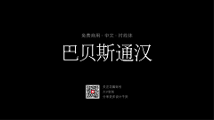 席达采集到字体