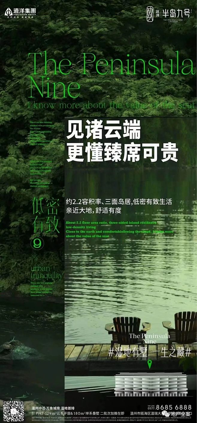 远洋半岛九号