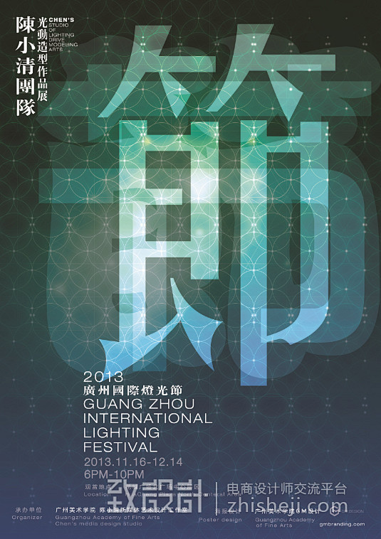 广州2013国际灯光节——广州美术学院展...