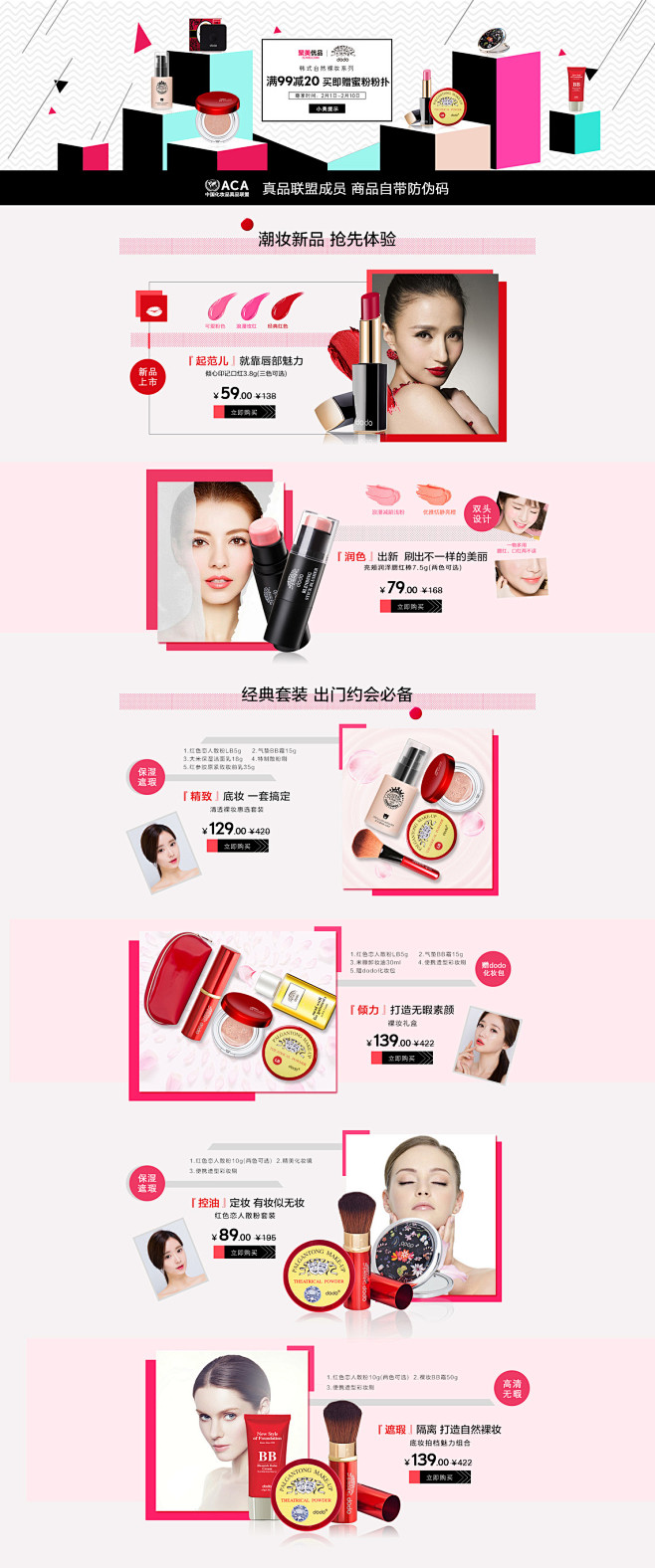 化妆品彩妆专题