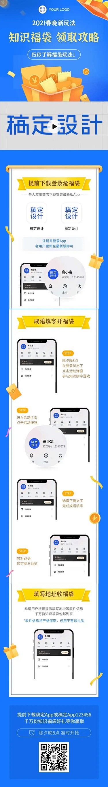 产品推广文章长图