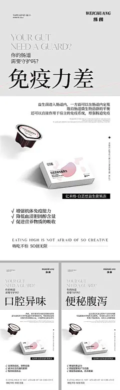 【素材能量站】海报 微商 招商 肠道 健康 益生菌 果冻 产品 功效 介绍 |997255 