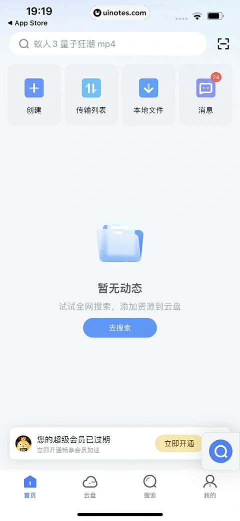 迅雷 App 截图 017 - UI N...