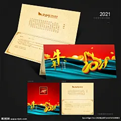 牛年贺卡 客户答谢贺卡 2021年贺卡 邀请函 年会邀请函 年会贺卡 年会请柬 新年贺卡 新年贺卡模板 新春贺卡 企业新年贺卡 酒店新年贺卡 贺卡模板 新年贺卡素材 2021贺卡 牛年贺卡 牛年贺卡素材 喜庆贺卡 元旦贺卡 公司贺卡 中国年贺卡 贺卡设计模板 邮政贺卡 2021牛年贺卡