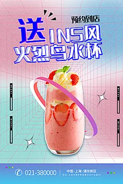 奶茶果汁饮品冰淇淋宣传海报