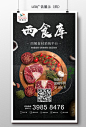 B2B食材平台宣传海报（禁止 仿造，违者必究）