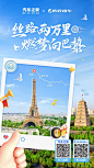 旅行海报素材