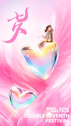 质感七夕情人节宣传海报