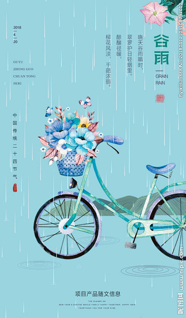 谷雨