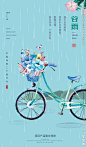 谷雨