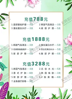价目表菜单 【酷图网】价目表菜单,半永久纹绣,卡片,美容院价目表,美容院海报,美容馆,美甲价格表,香薰美容,高档价目表,名片,女性保健,整形美容,海报设计,清新,温和舒适,皮肤价目表,美容整形,美甲价目表,价目表,项目价,饮品价目表,香薰精油,高端价目表,SPA价目表,价格单,小清新背景,展板展架