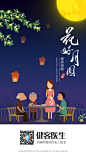 健客医生闪屏-中秋节