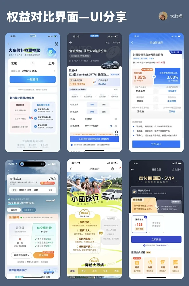 UI分享｜权益对比界面设计