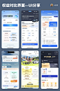 UI分享｜权益对比界面设计