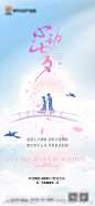 地产七夕海报-源文件-志设网-zs9.com