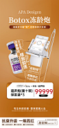 保妥适超声炮瘦脸抗衰医美海报-志设网-zs9.com