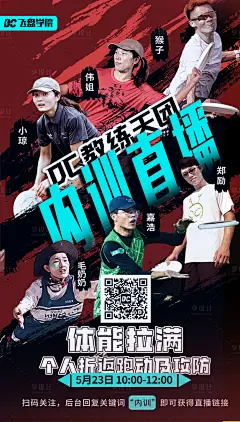 飞盘教练直播海报-源文件