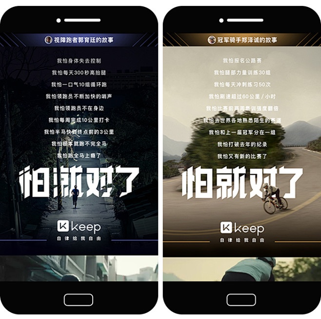 Keep2019广告片：《怕就对了》