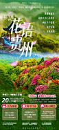 贵州旅游广告海报-志设网-zs9.com